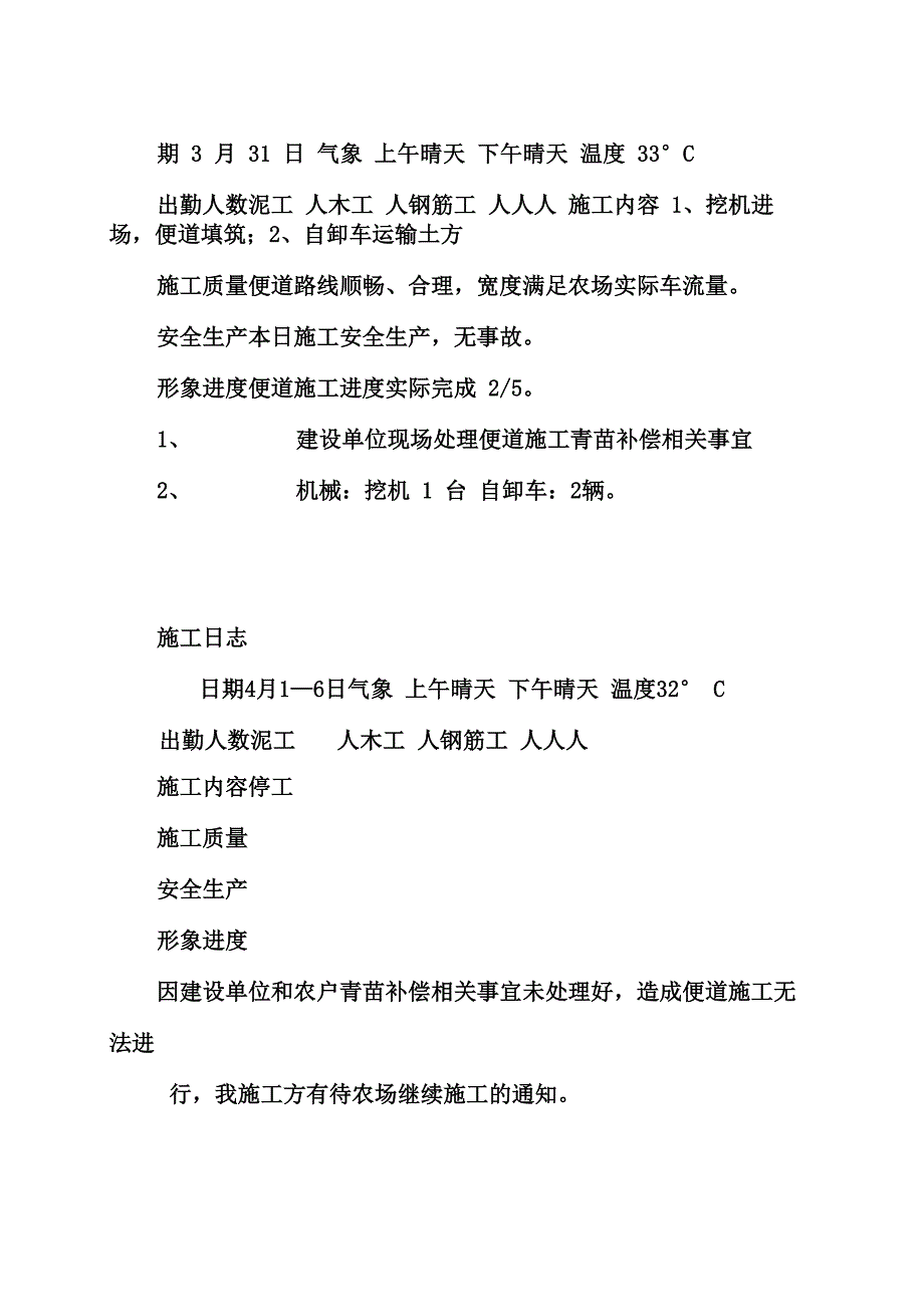 施工日志范文_第1页