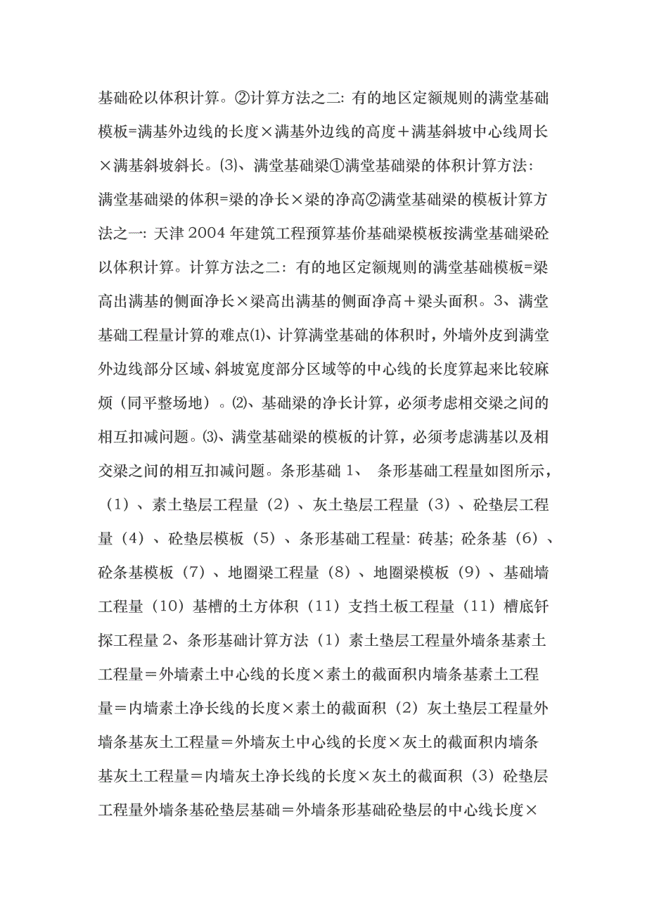 (工程造价预算)一套完整的造价计算书_第4页