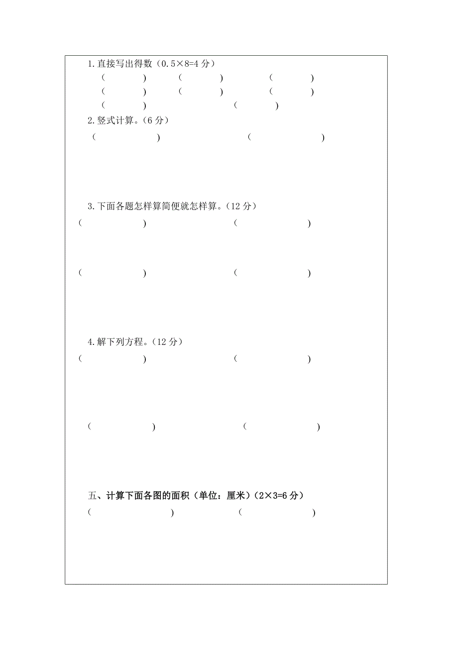 五年级数学(上)期末试卷（一）答题卡.doc_第2页