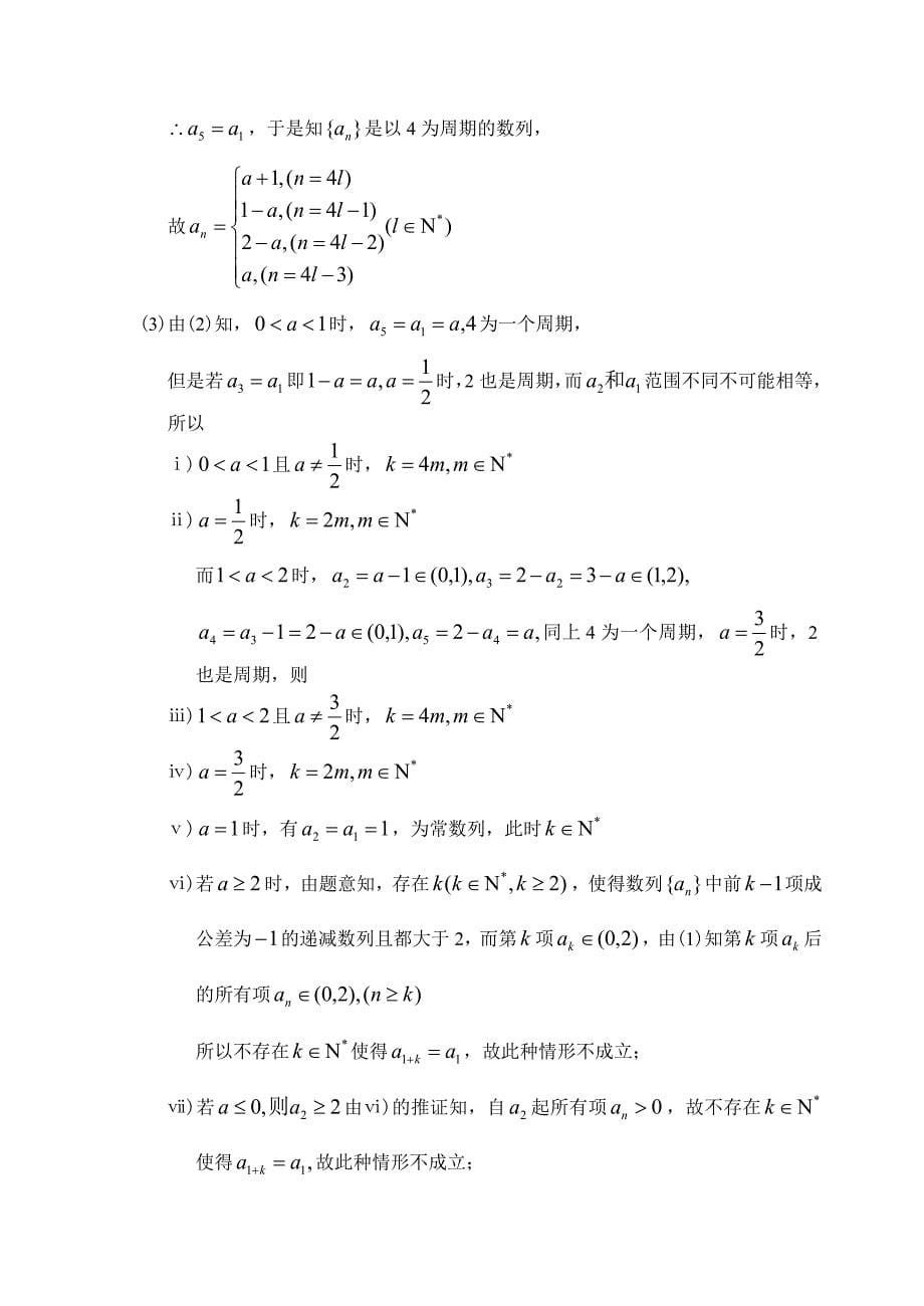 重庆市南开中学12—13上学期高三数学理科5月模拟考试试卷参考答案_第5页