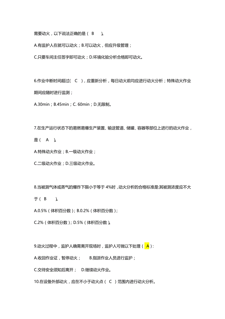 特殊作业试题(卷)100道答案解析_第2页