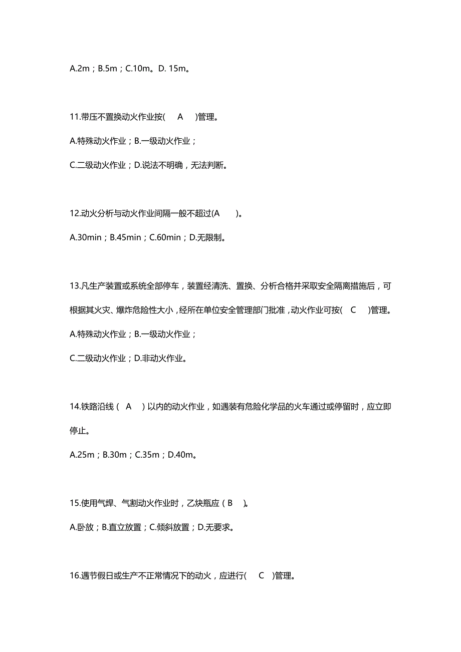 特殊作业试题(卷)100道答案解析_第3页