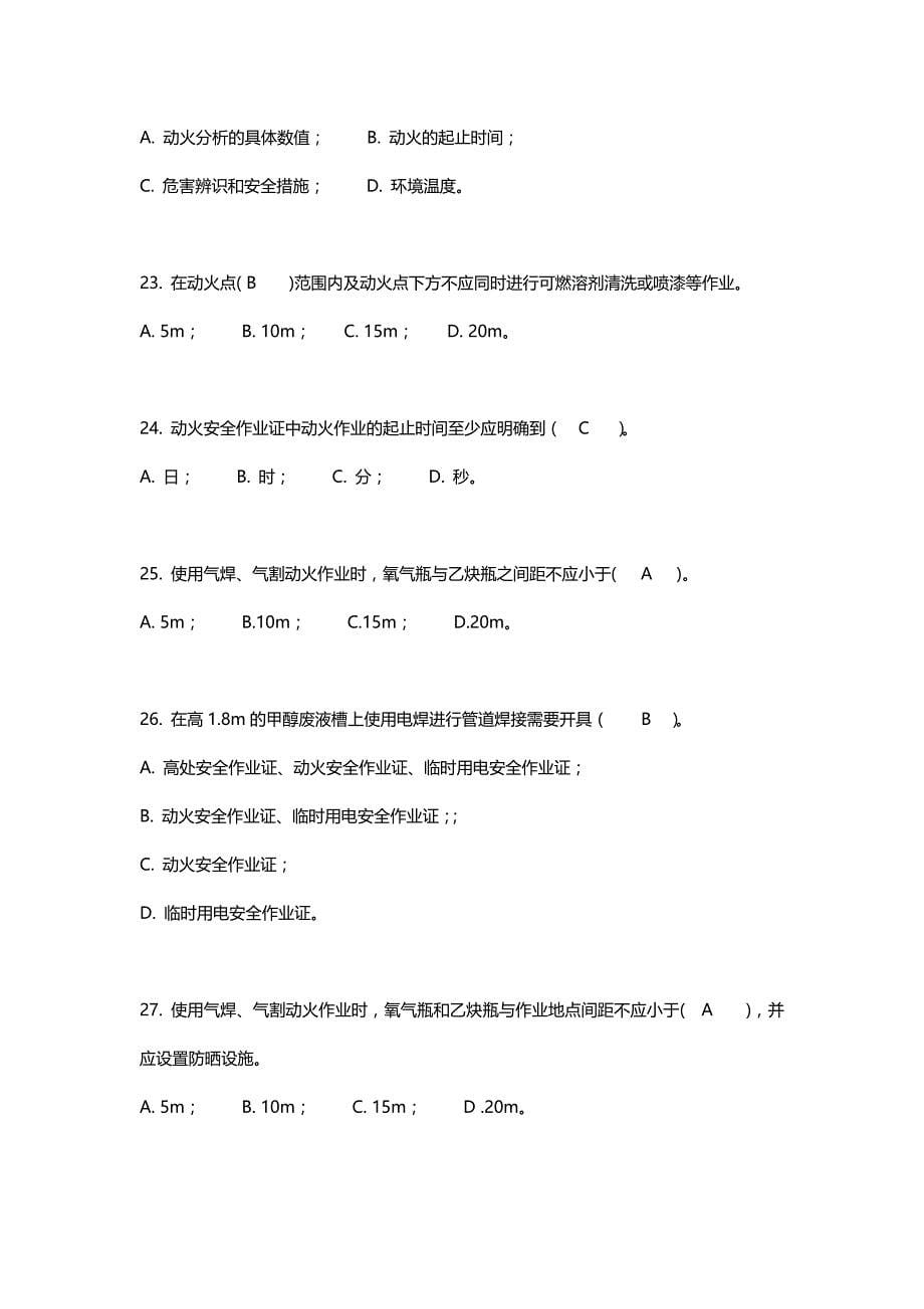 特殊作业试题(卷)100道答案解析_第5页