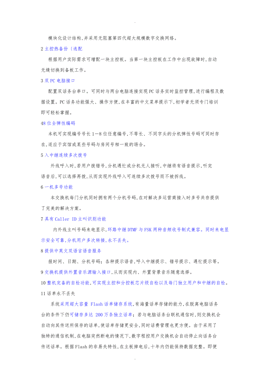 申瓯电话交换机SOC8000解决方案书_第3页