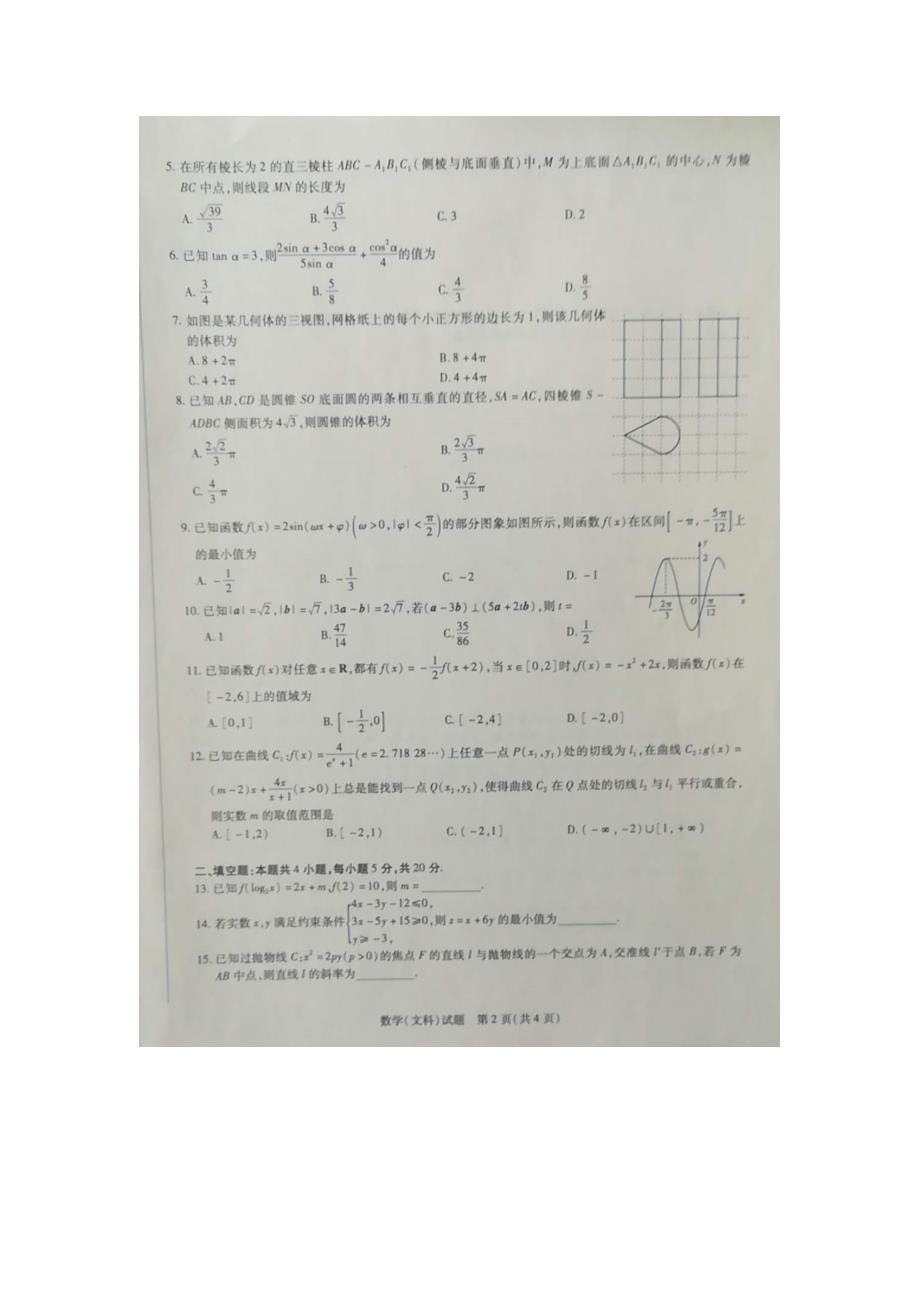 河南省安阳市高三数学毕业班9月调研考试试题 文扫描版_第2页