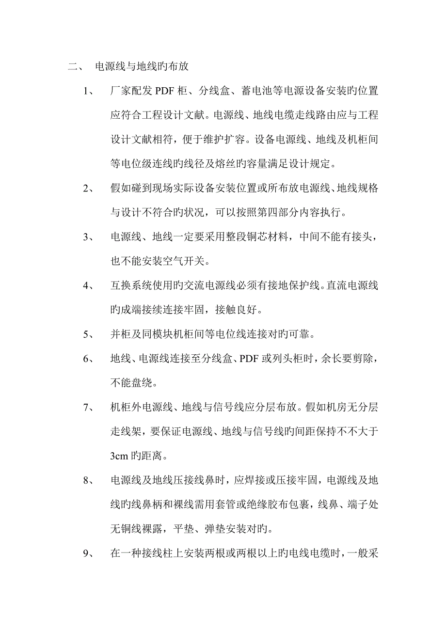 通信设备安装工程作业指导书.doc_第5页