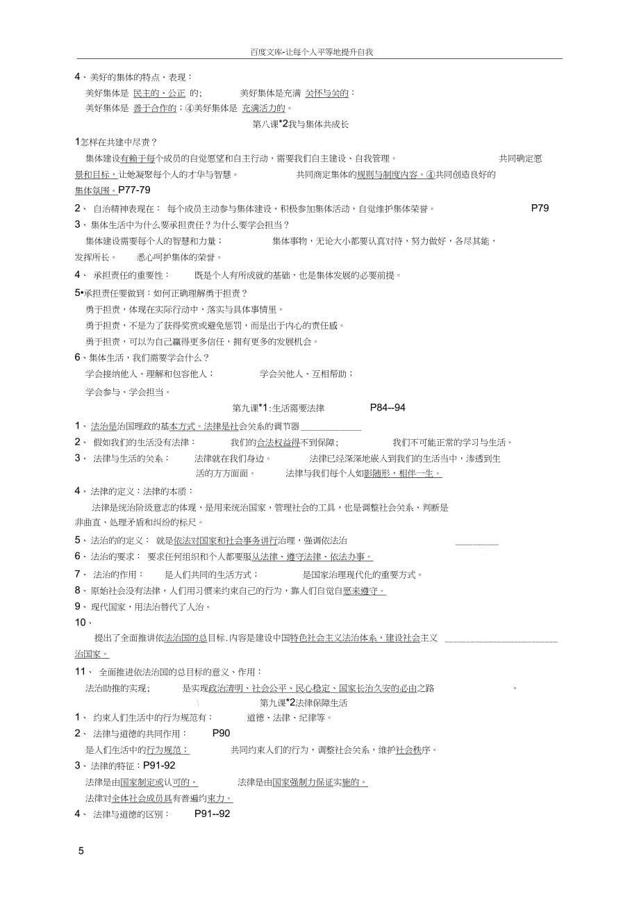 七年级下册道德与法治知识点精心整理_第5页