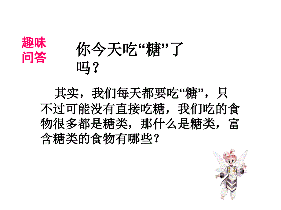 高一化学提供能量与营养食物.ppt_第3页