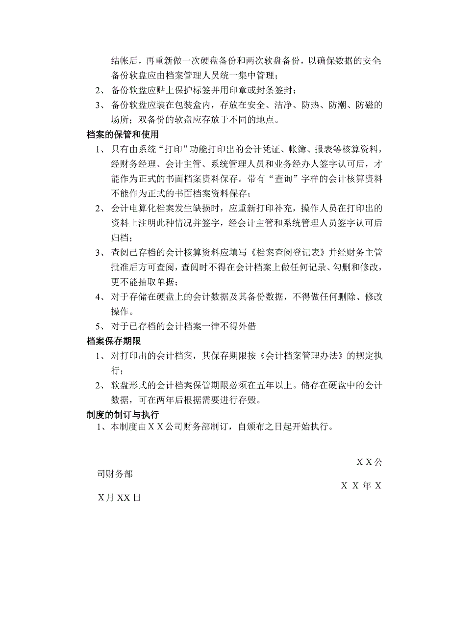 会计电算化档案管理制度答案.doc_第2页