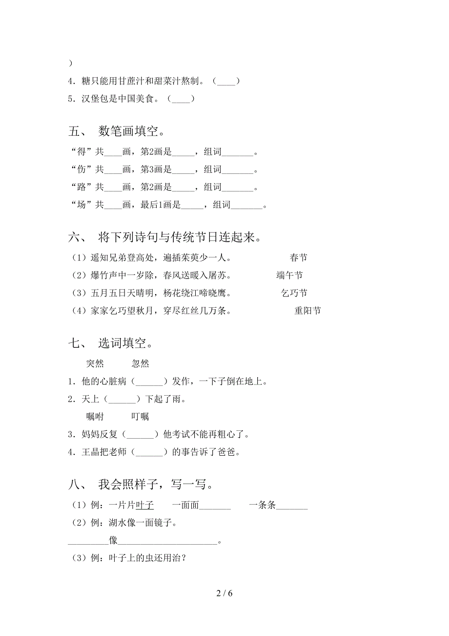 二年级语文下学期期末试卷必考题2021_第2页