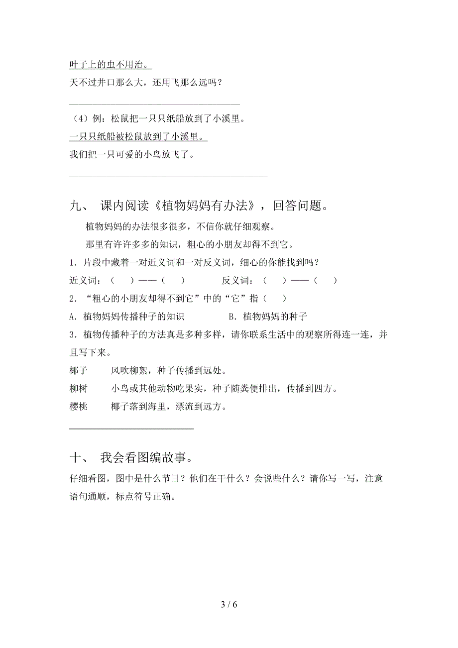 二年级语文下学期期末试卷必考题2021_第3页