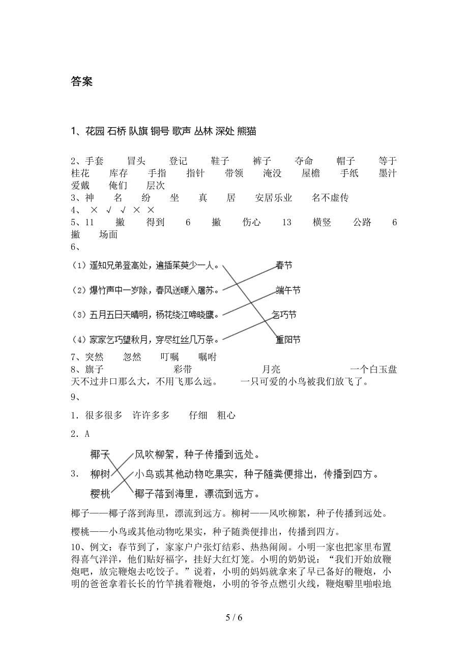 二年级语文下学期期末试卷必考题2021_第5页