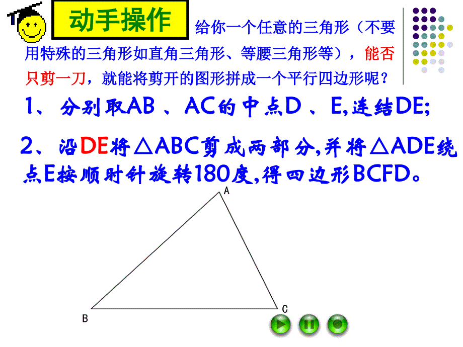 三角形的中位线定理_第2页