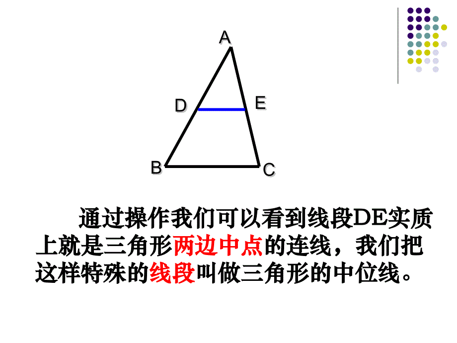 三角形的中位线定理_第3页