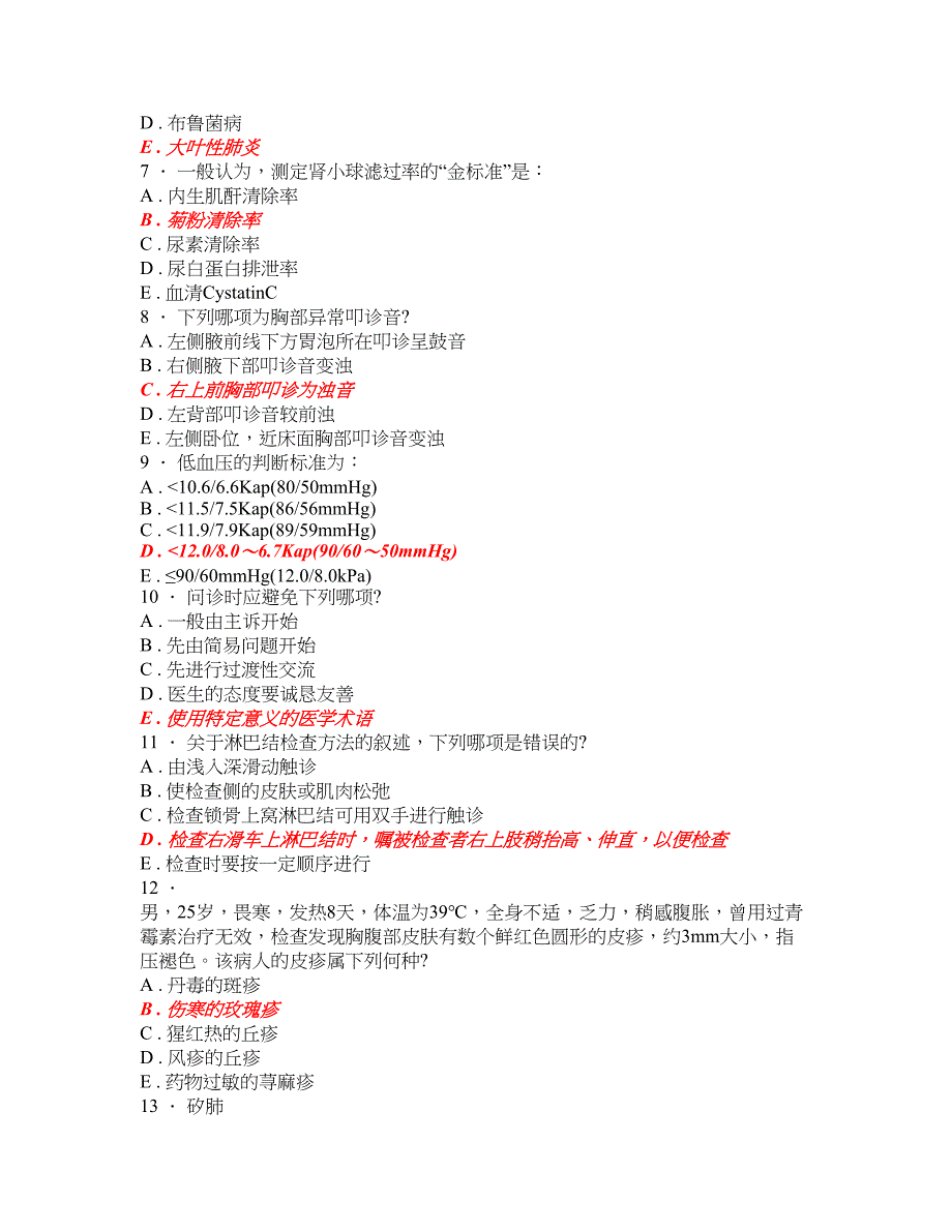 医学诊断学考试题库7_第2页