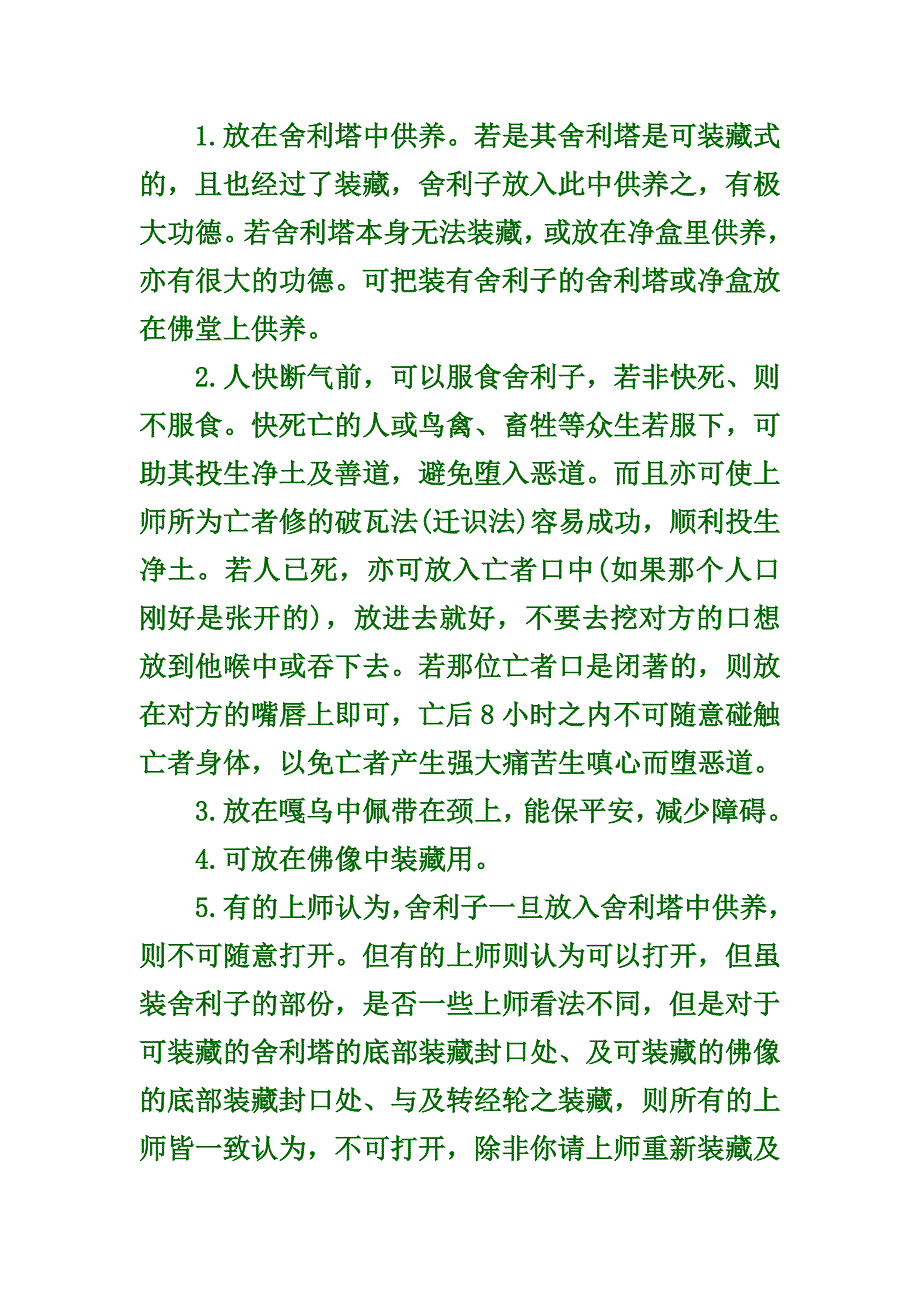 金刚结,金刚带,法米等加持物的用法及注意事项_第4页