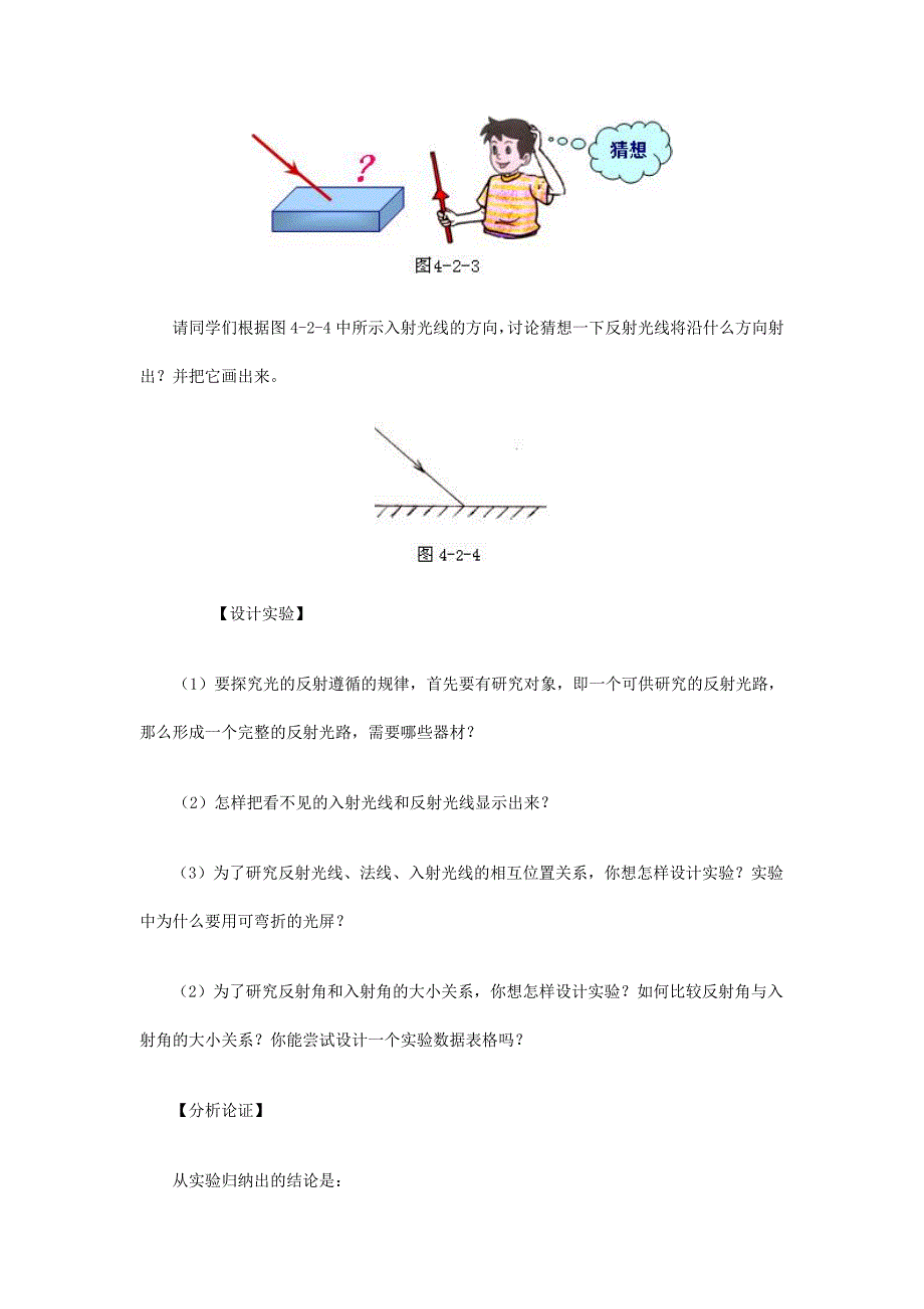 八年级物理上册 光的反射定律学案（无答案） 人教新课标版_第3页