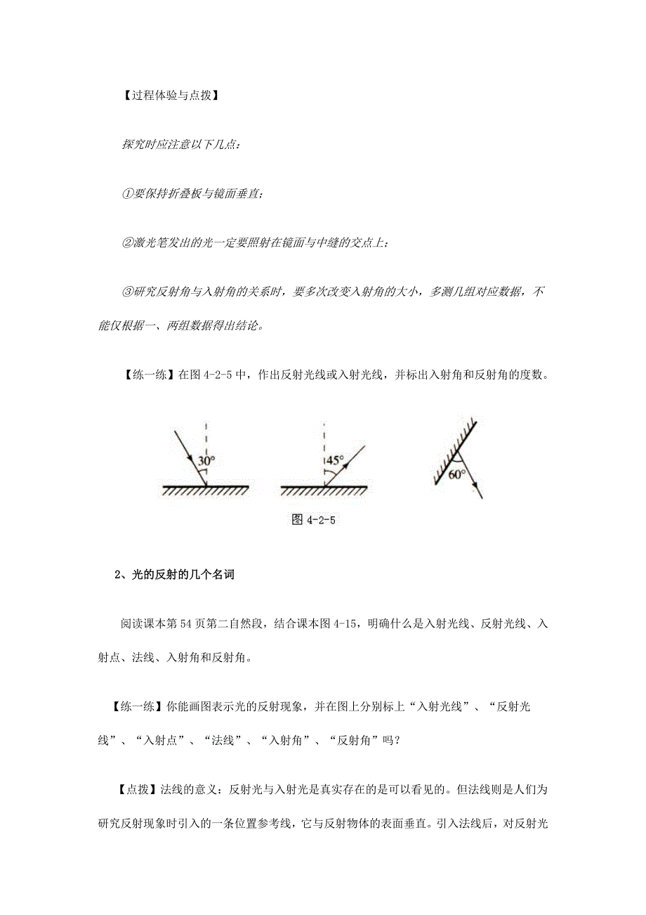 八年级物理上册 光的反射定律学案（无答案） 人教新课标版_第4页