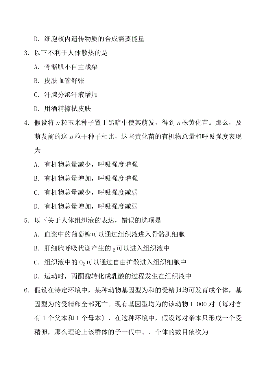 2019年全国卷理综高考试题文档版含答案_第2页