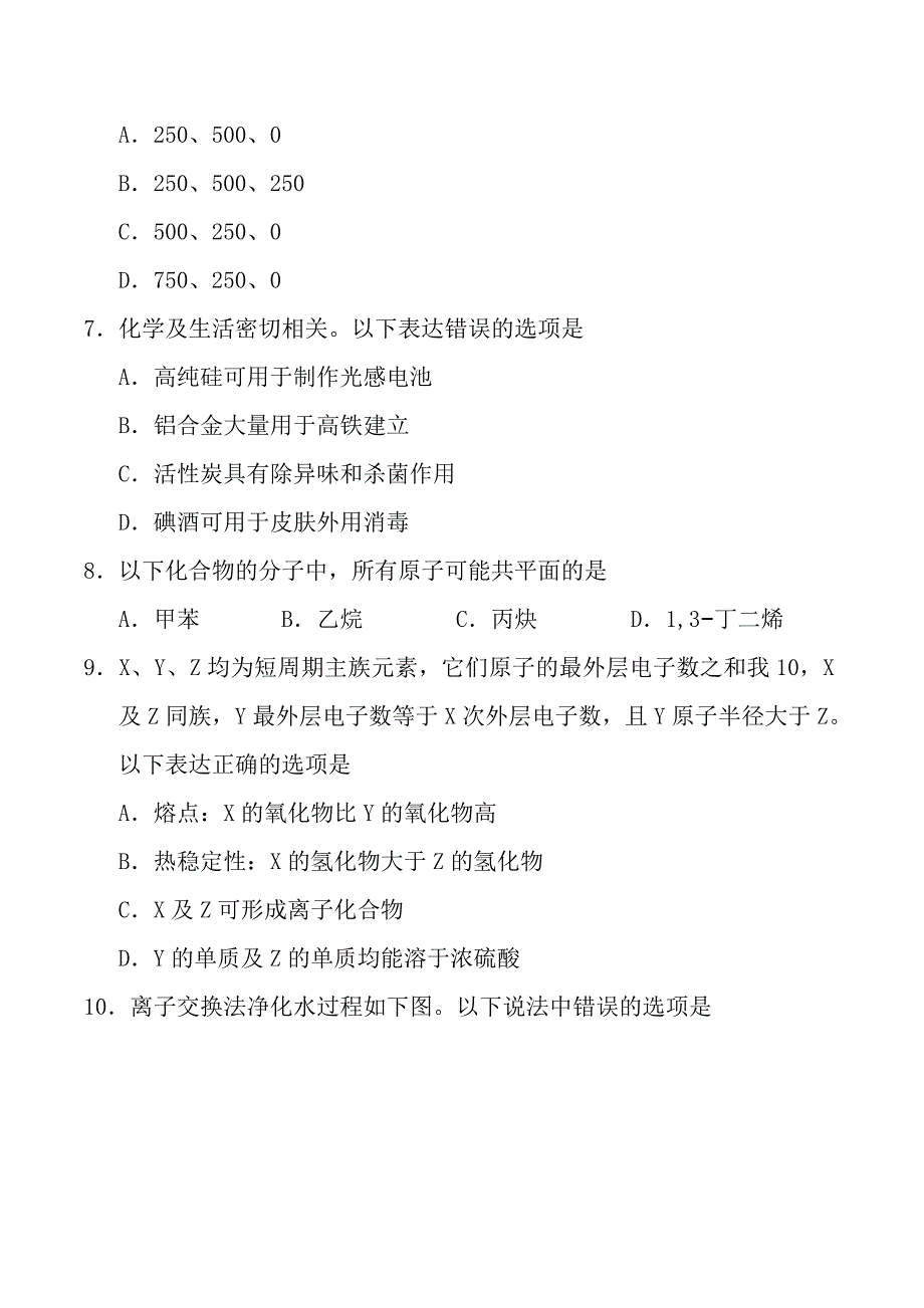 2019年全国卷理综高考试题文档版含答案_第3页