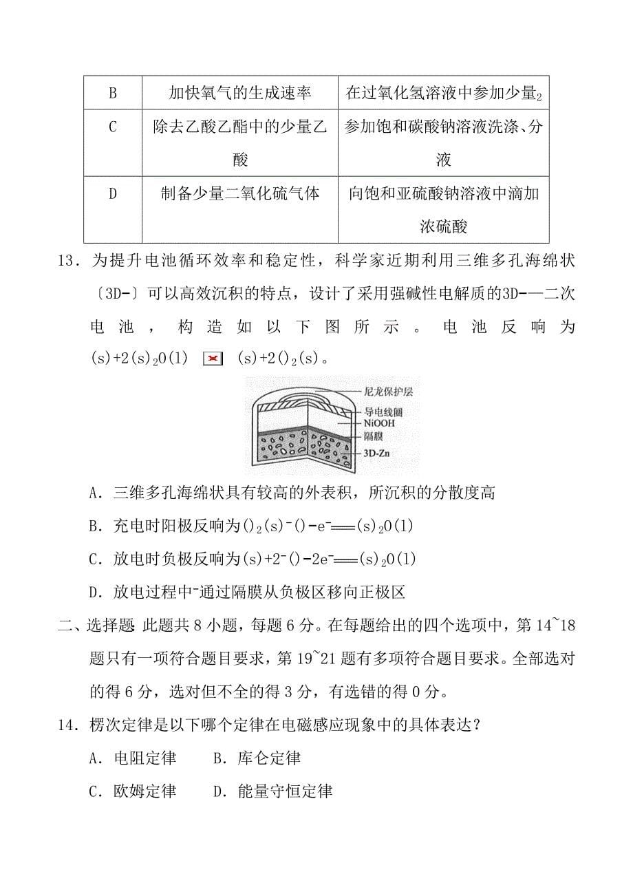 2019年全国卷理综高考试题文档版含答案_第5页