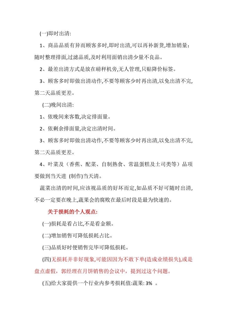 小伊营运参考 第28期(技术贴—怎样保证蔬果的鲜度).docx_第5页