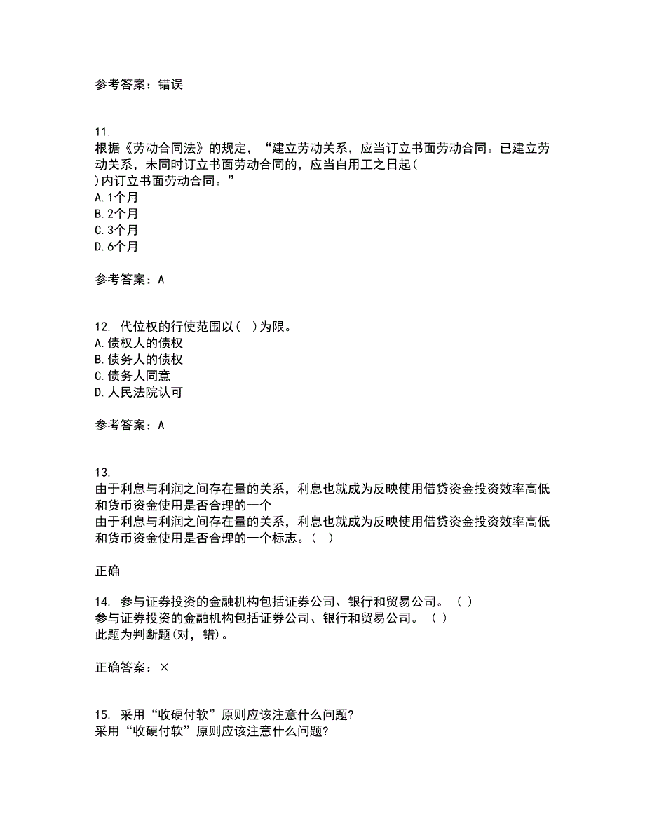 天津大学21秋《经济法》复习考核试题库答案参考套卷7_第3页