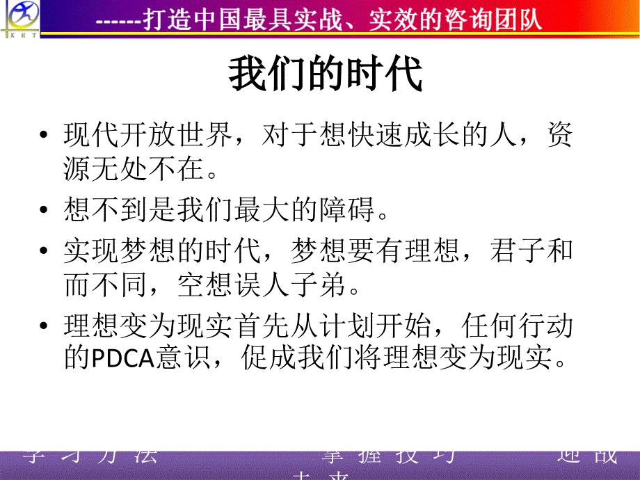 pdca循环法ppt课件_第2页