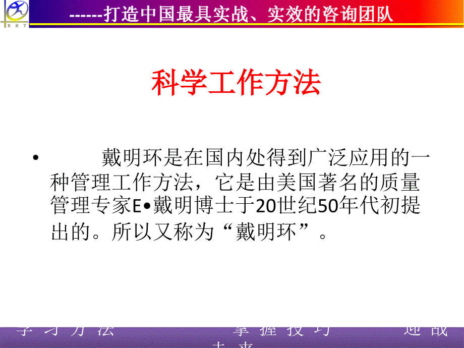 pdca循环法ppt课件_第4页