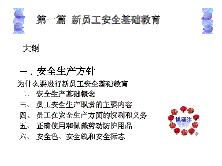 新员工安全技术教育课件_第2页