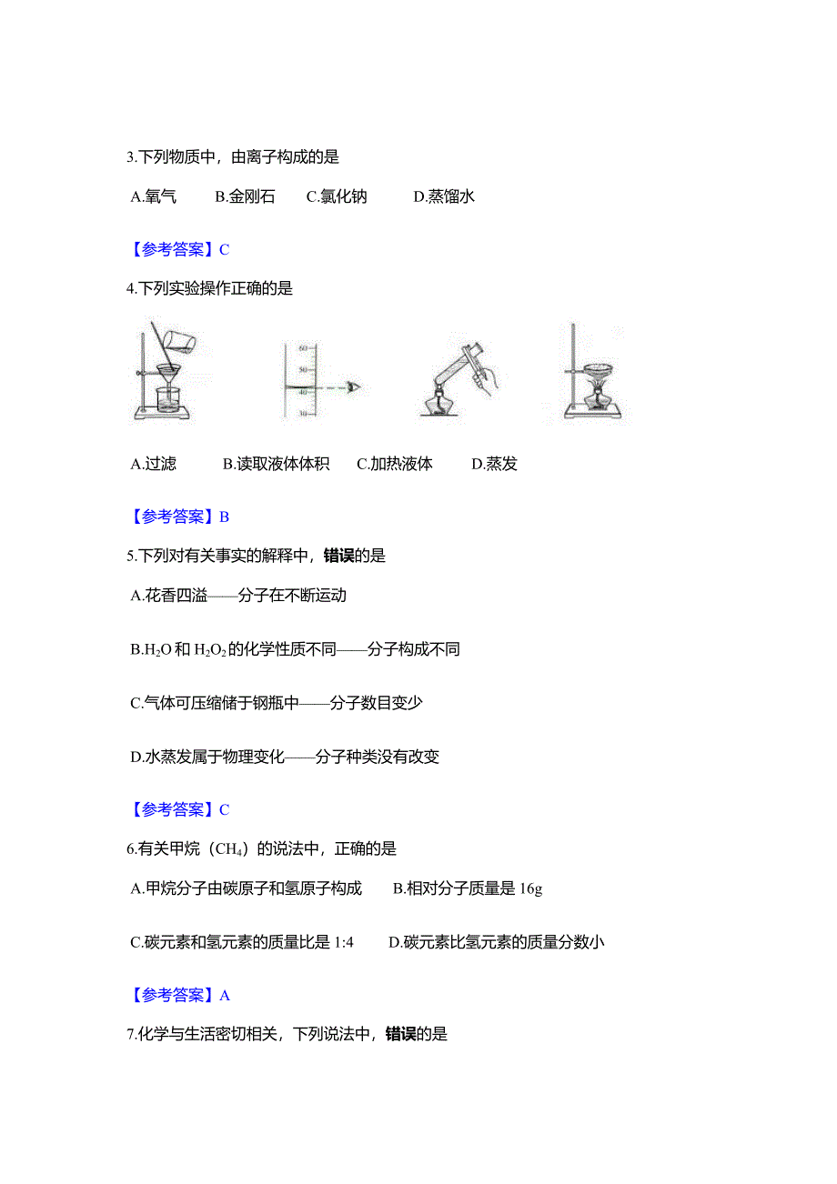 长春2018中考化学试卷及答案_第2页