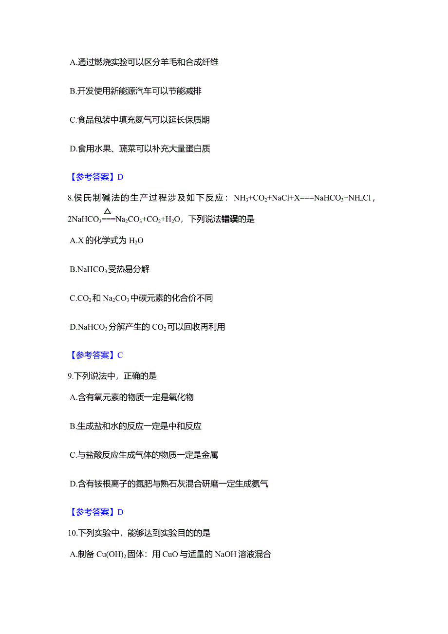 长春2018中考化学试卷及答案_第3页