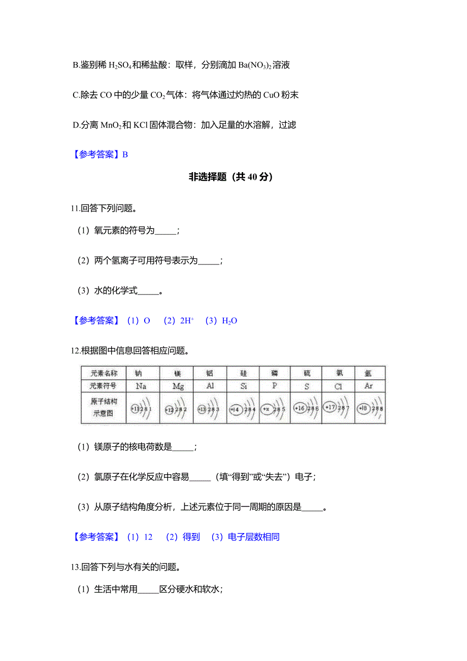 长春2018中考化学试卷及答案_第4页