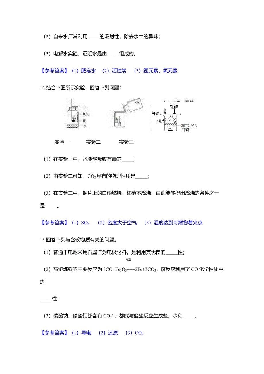 长春2018中考化学试卷及答案_第5页