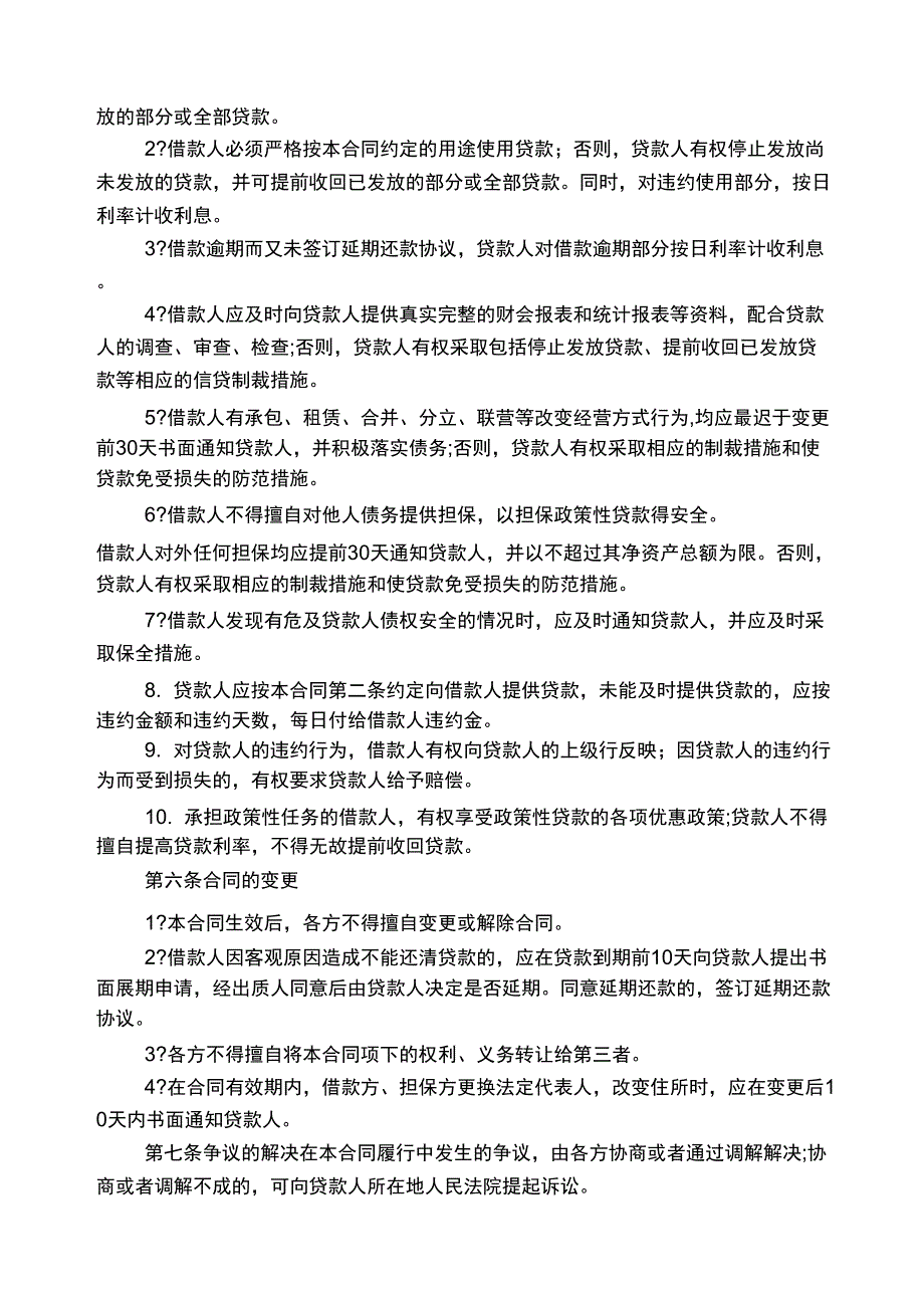 担保人借款合同_第4页