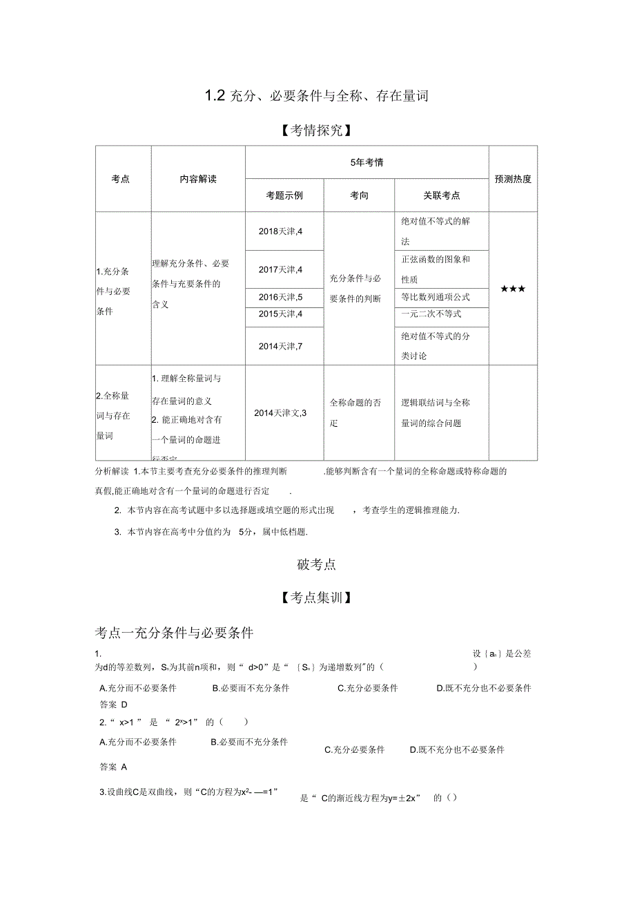 12充分、必要条件与全称、存在量词_第1页