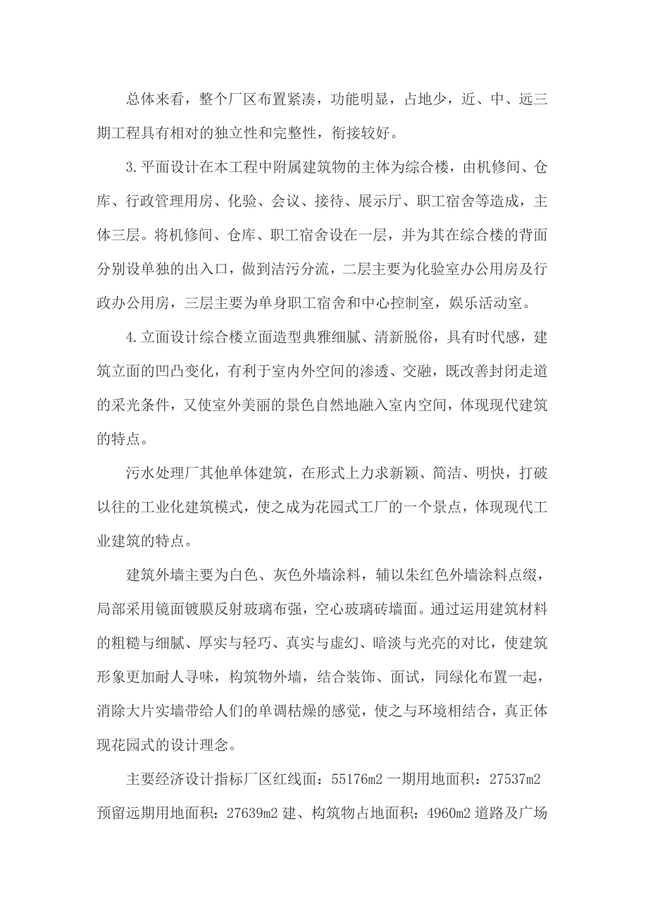 2022关于污水处理厂的实习报告模板8篇_第3页