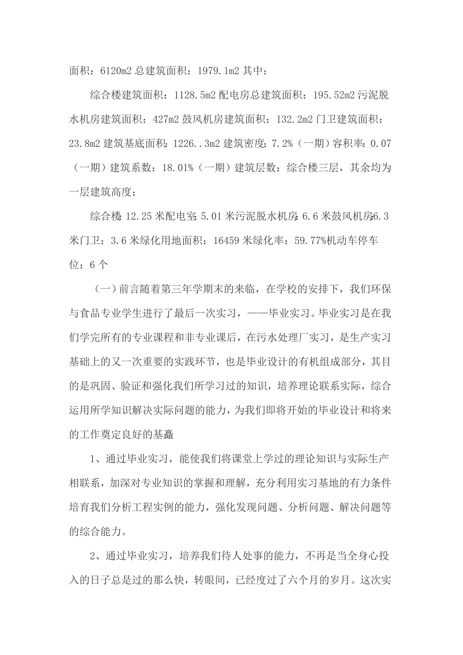 2022关于污水处理厂的实习报告模板8篇_第4页