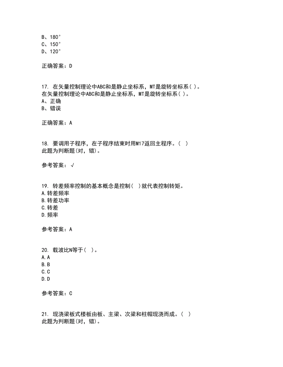 东北大学22春《交流电机控制技术II》综合作业一答案参考1_第4页