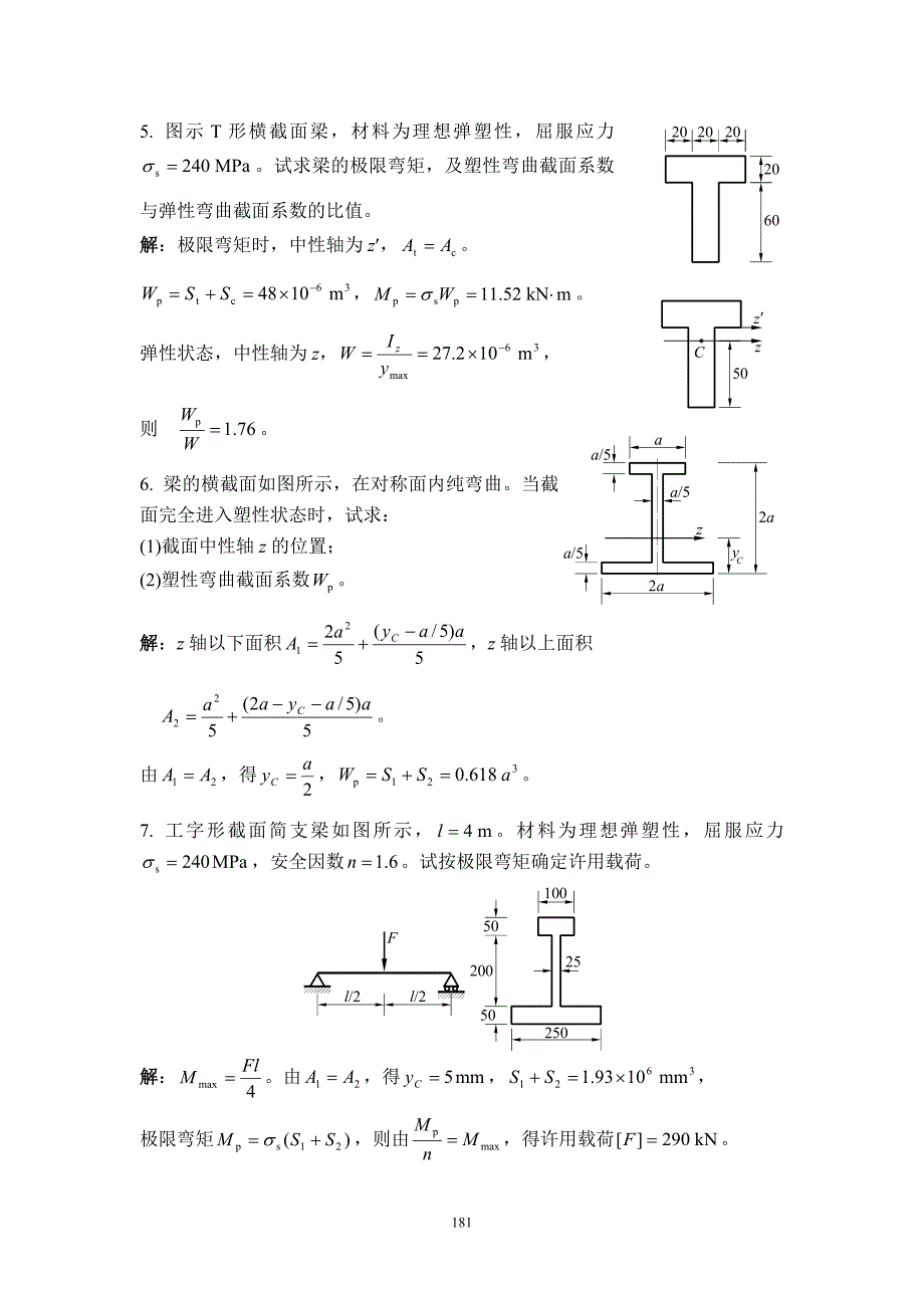 材料力学试题库发精选题解精选题15塑性极限分析_第2页