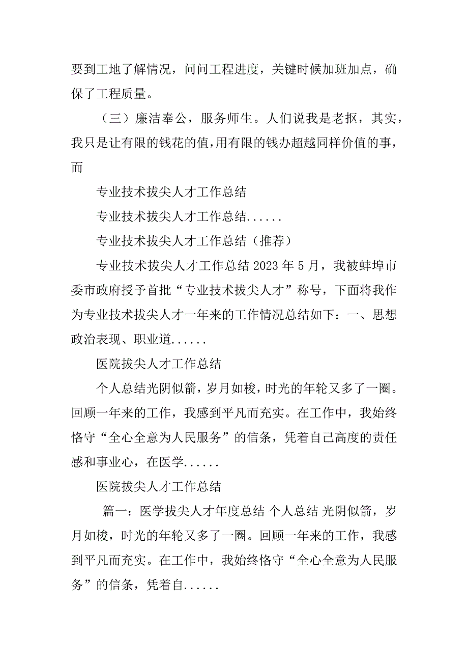 2023年拔尖人才工作总结_教师拔尖人才工作总结_第4页