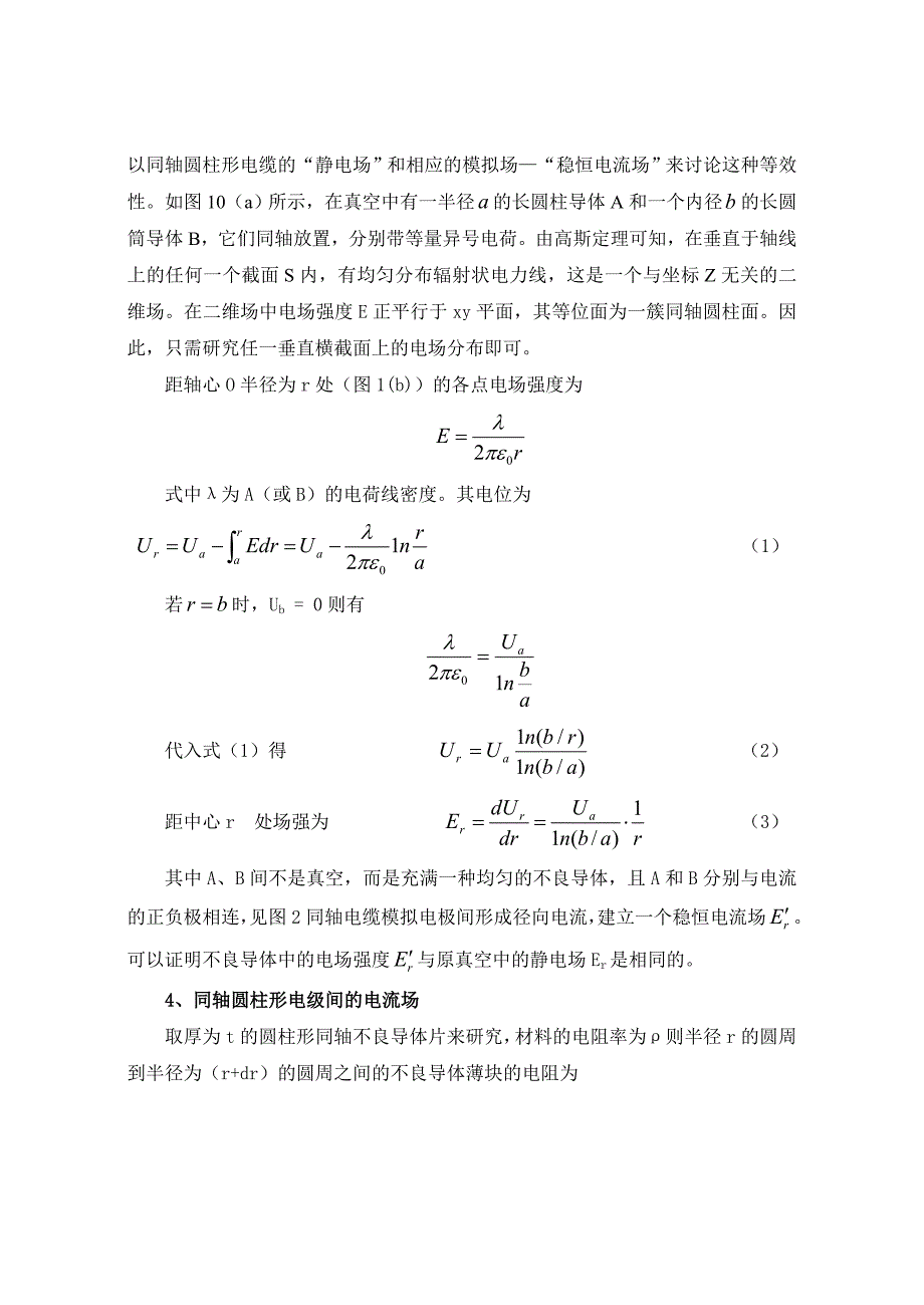 大学物理实验静电场的描绘_第3页