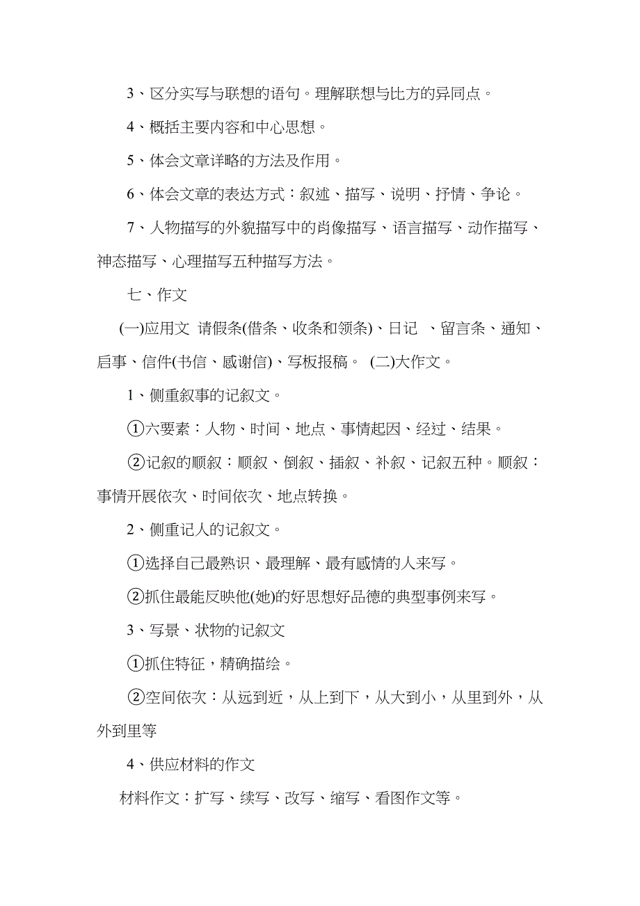 小学语文知识点分类大全1_第3页