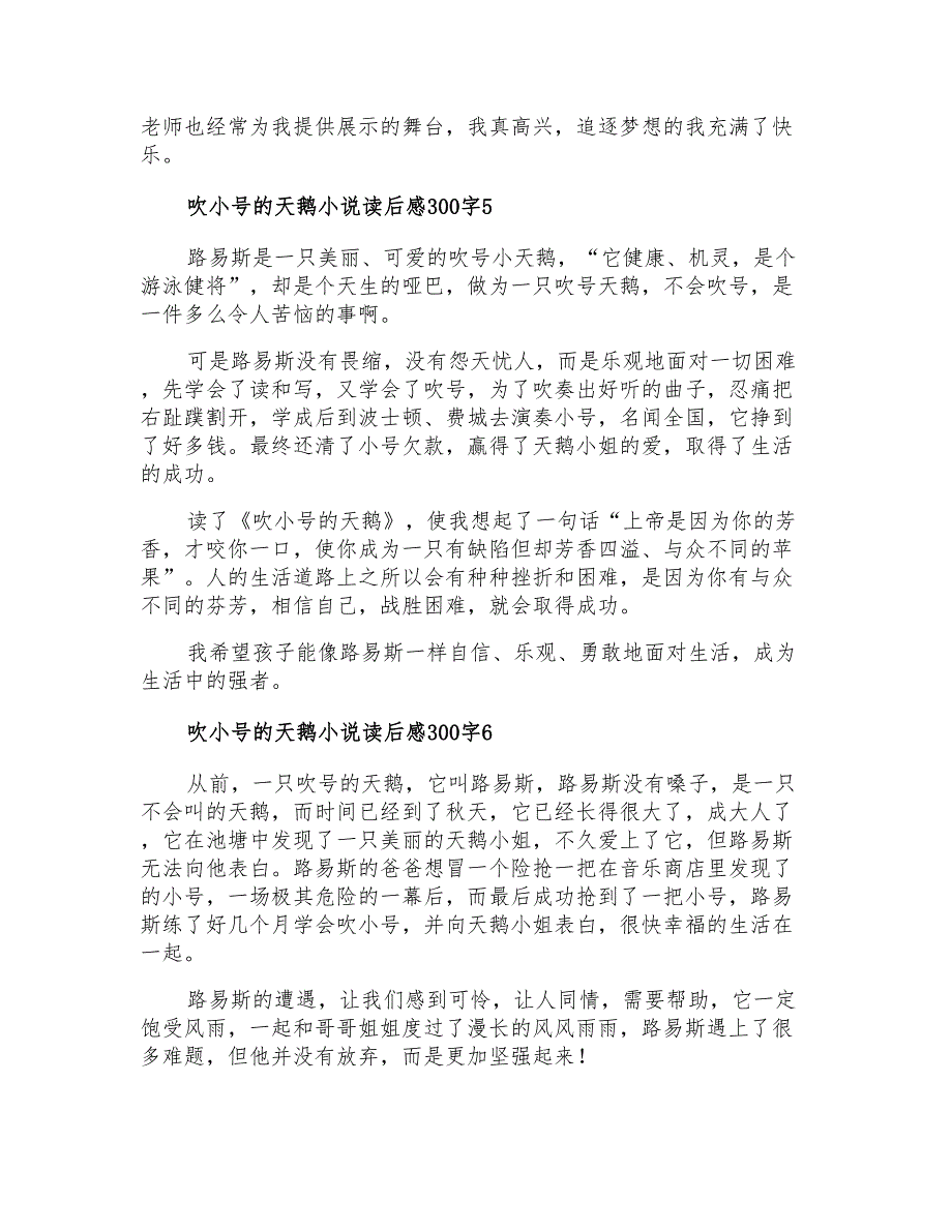 吹小号的天鹅小说读后感300字_第3页