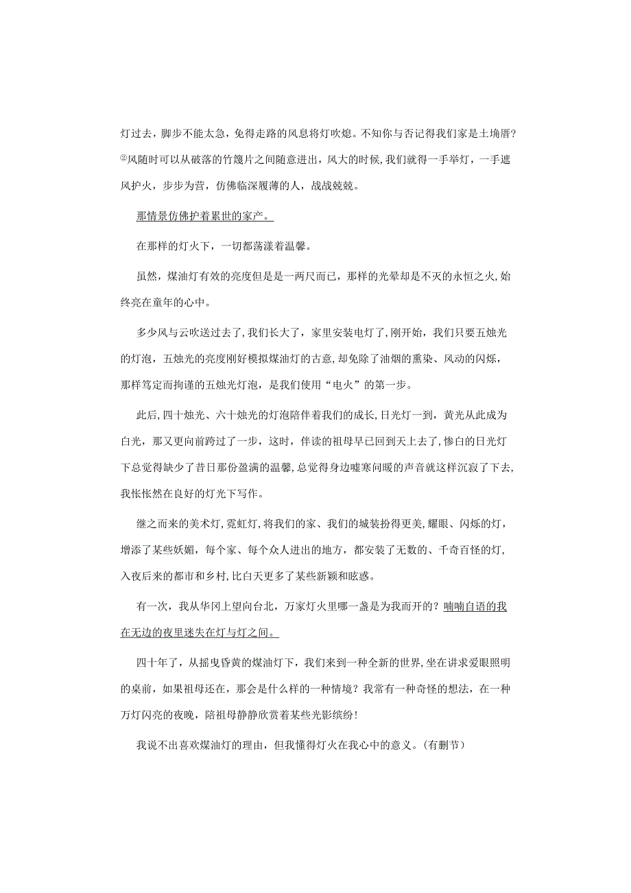 现代文阅读理解句子例题_第4页