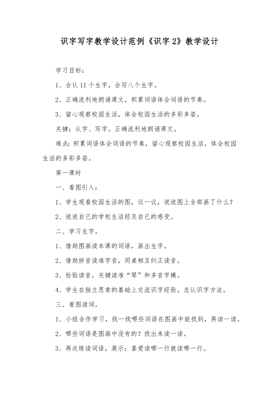 识字写字教学设计范例《识字2》教学设计_第1页