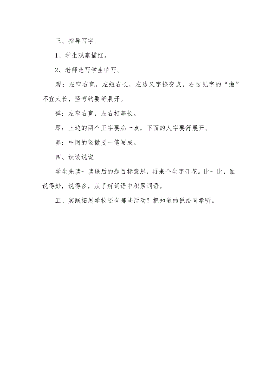 识字写字教学设计范例《识字2》教学设计_第3页