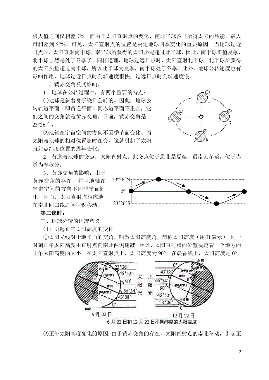 2.4地球公转1.doc_第2页