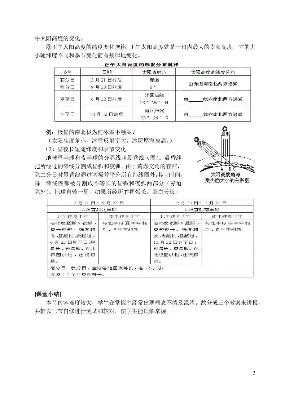 2.4地球公转1.doc_第3页