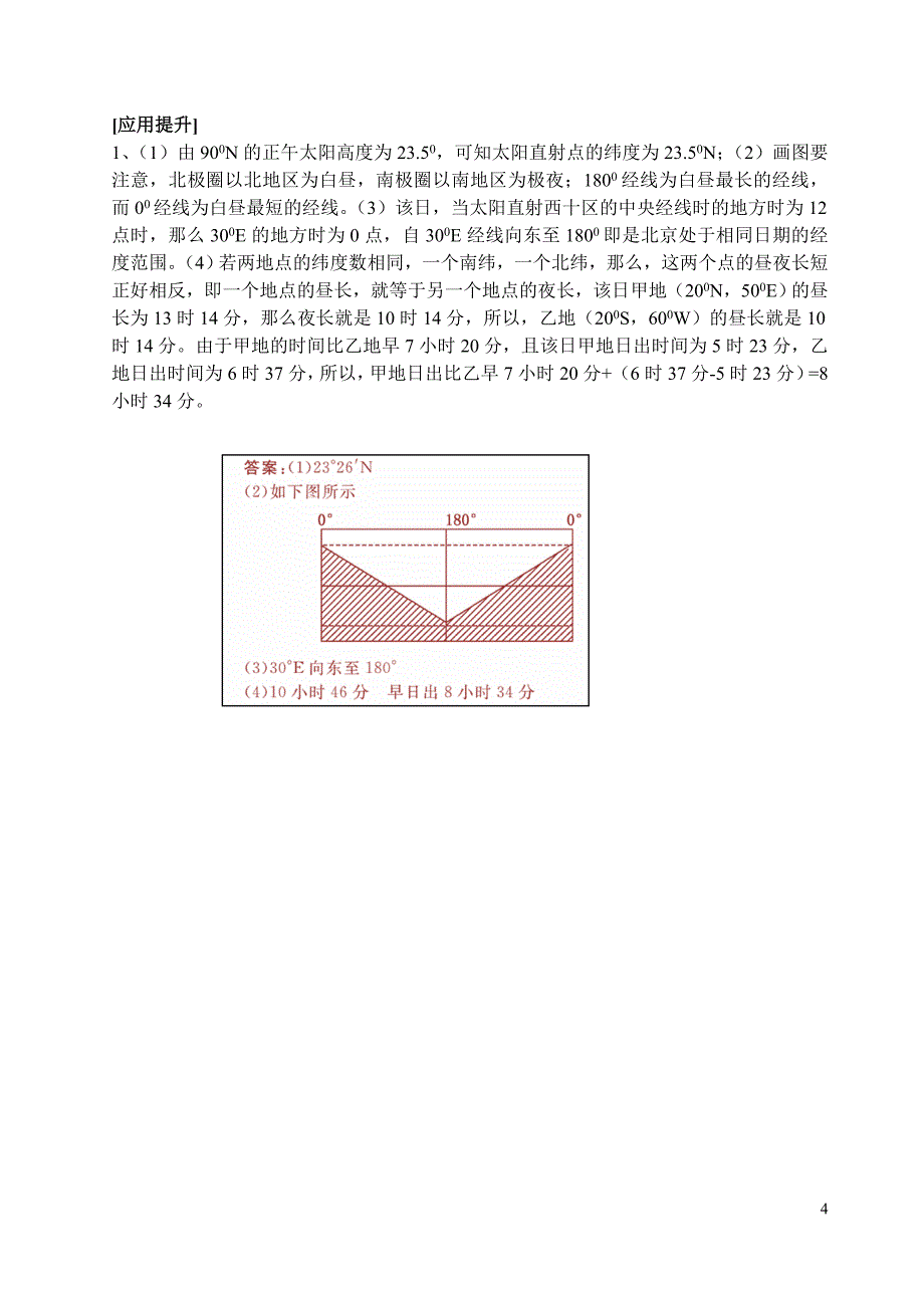 2.4地球公转1.doc_第4页